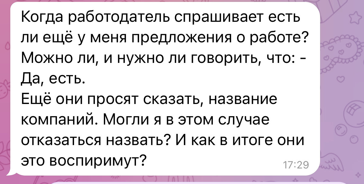 Вопрос моей клиентки, Мари, устраивающейся на работу сейчас