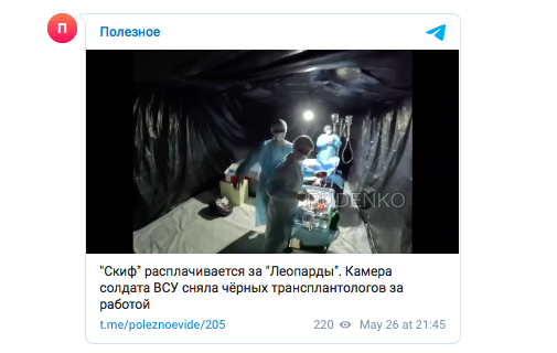 Украинских солдат пускают на органы: Камера бойца ВСУ сняла "чёрных трансплантологов"
