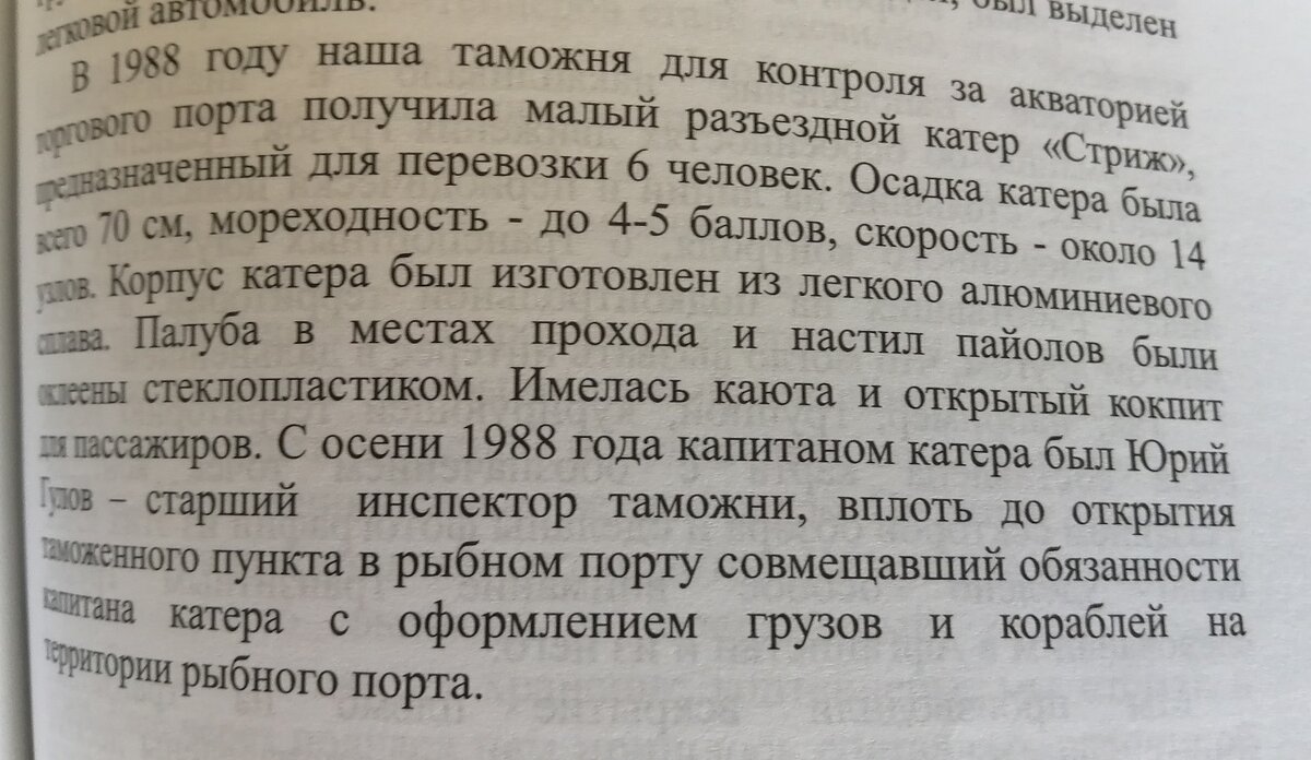 Сначала я прошел курсы повышения квалификации при ДОСААФ, так-как у меня в удостоверении судоводителя не хватило "лошадей" для управления судном с более мощным движком в сравнении с теми, что я управлял ранее в рыбоохране.