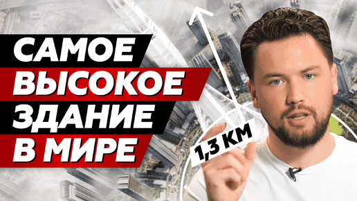 Почему заморозили строительство Дубай Creek Tower // Инвестиции в недвижимость ОАЭ // Smarent