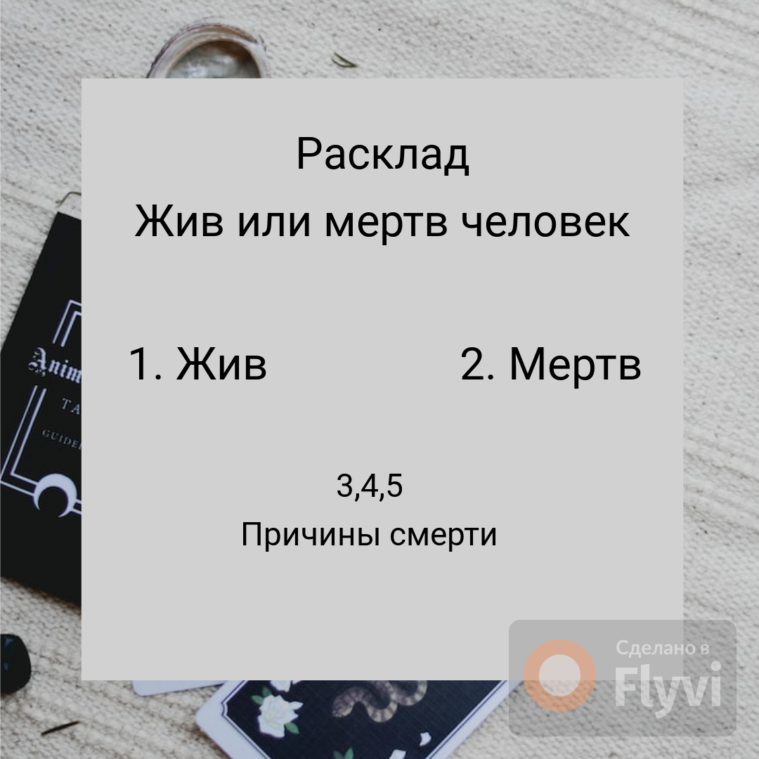 Схема расклада.