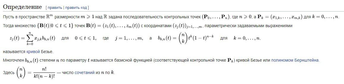    Статья про кривые Безье в Википедии. В целом, мне понятно, почему принцип работы пера пугает многих / Иллюстрация: Алиса Смирнова, Фотосклад.Эксперт