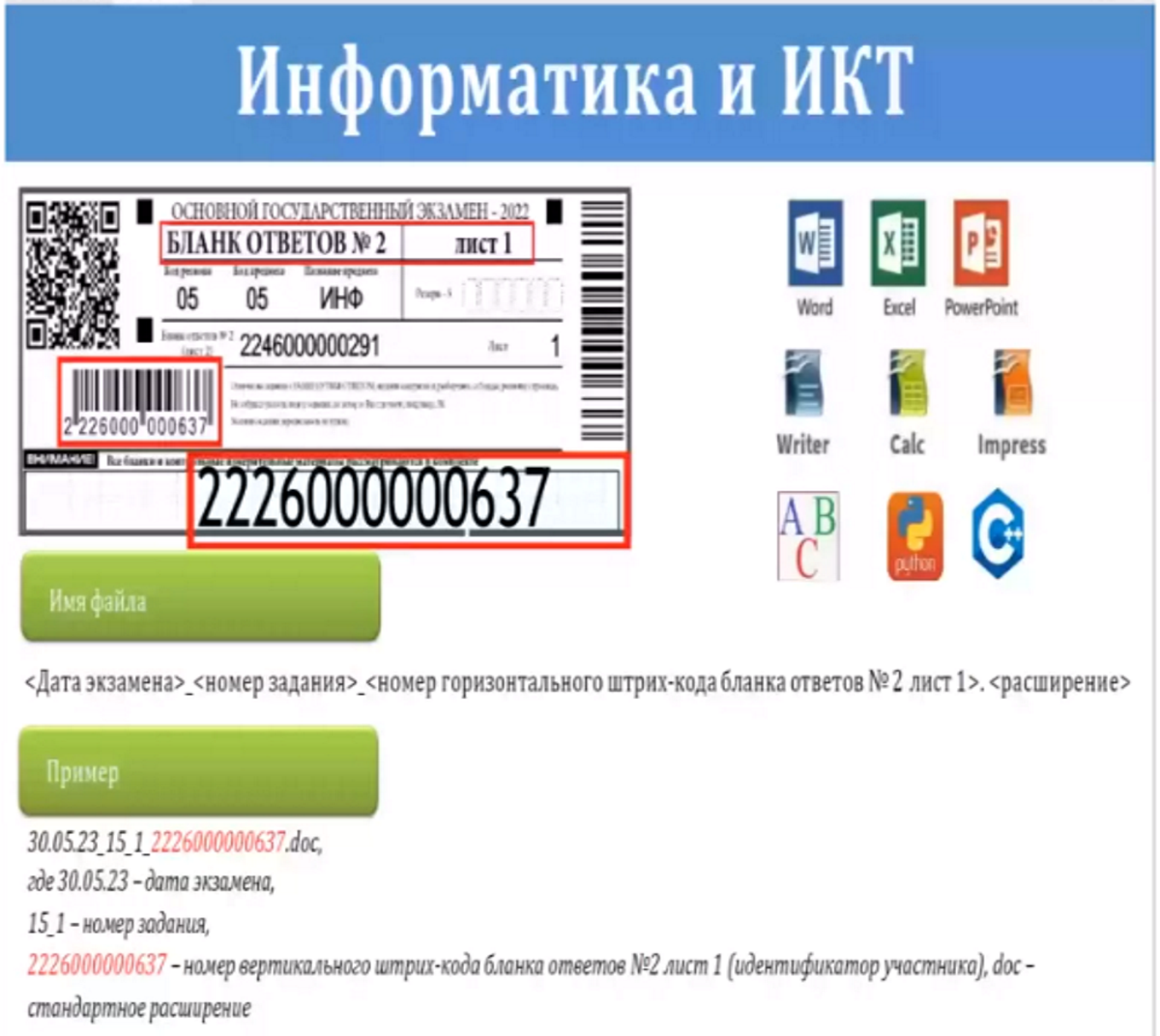 Огэ информатика номер