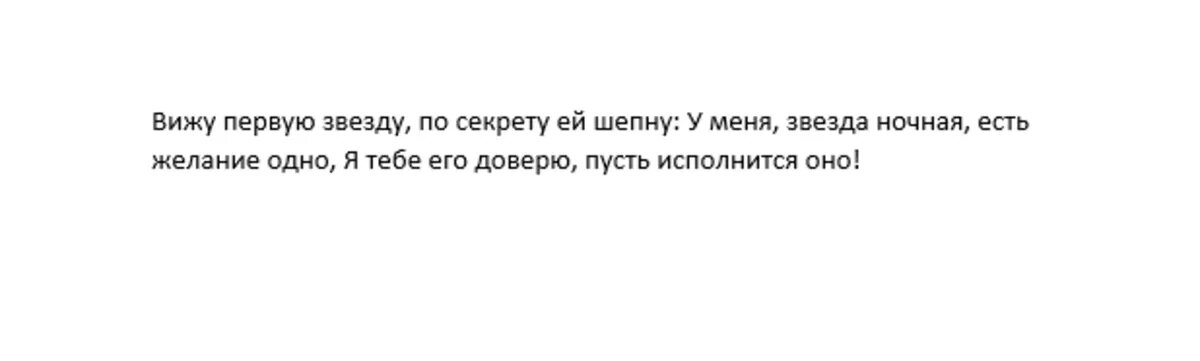На первую звезду