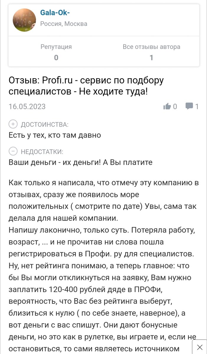Скриншот одного из сотен десятков отзывов с сайта отзовик
