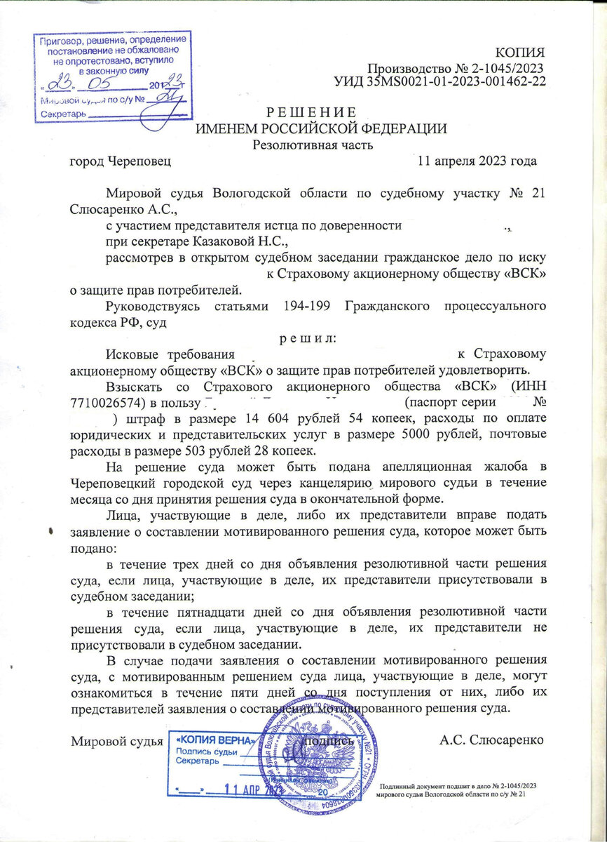 Решение суда по взысканию штрафа за несвоевременное исполнение решения финансового уполномоченного