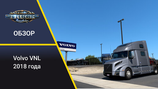 Обзор olvo VNL American Truck Simulator