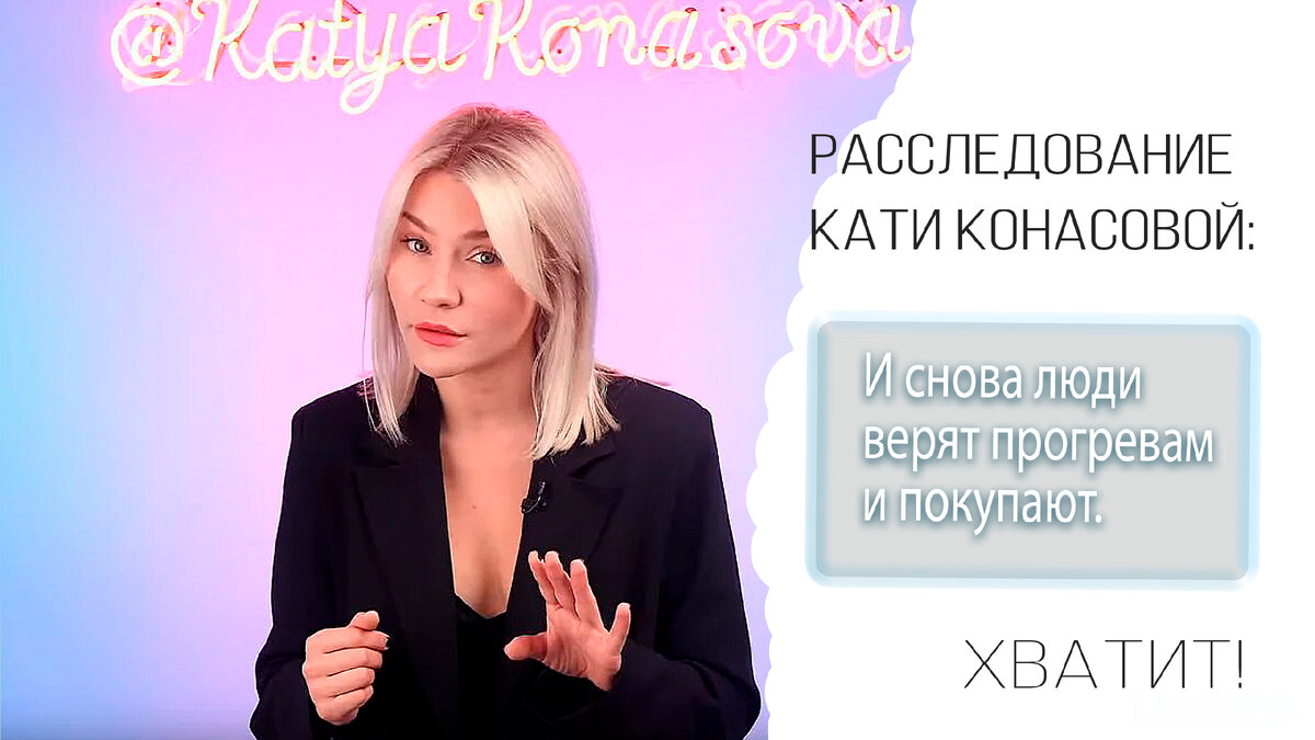 Катя разоблачение. Коносова кто это. Катя конасова разоблачение. Катя конасова разоблачитель. Катя разоблачение.