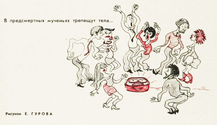 Художник Евгений Гуров, "Крокодил" №9, 1968