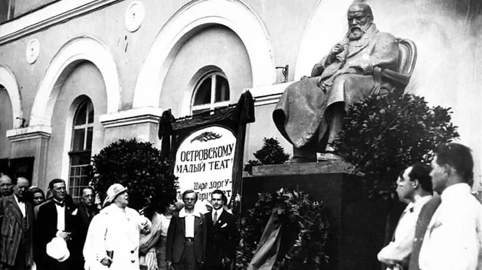Открытие памятника А.Н. Островскому в 1929 году