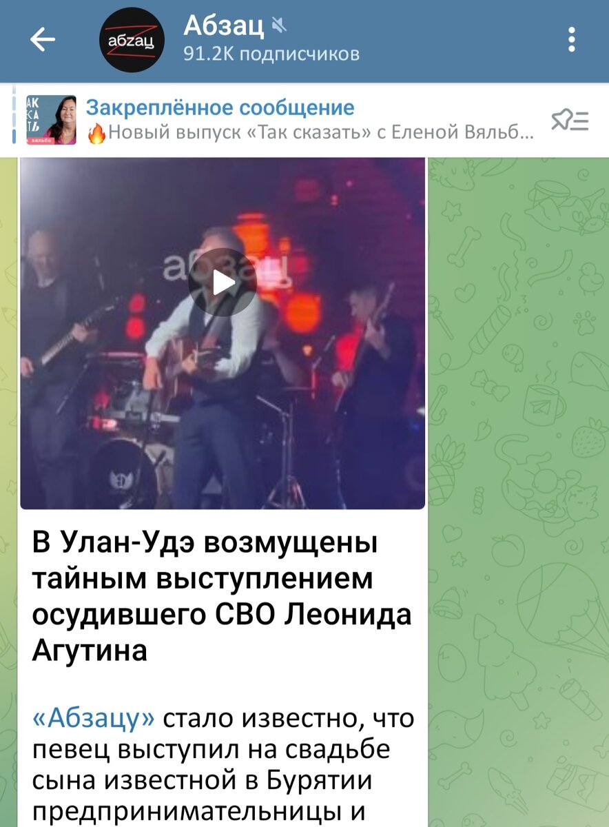 Скриншот из телеграм-канала издания «Абзац».