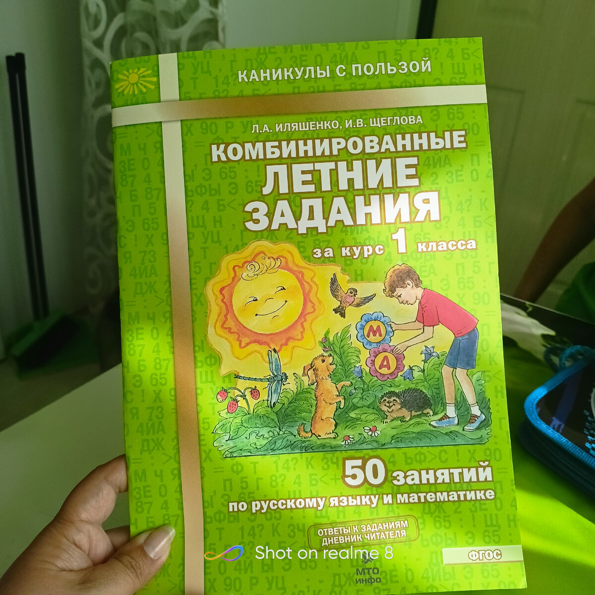 1 класс. Комбинированные летние задания. | Будни Черной Кошки | Дзен