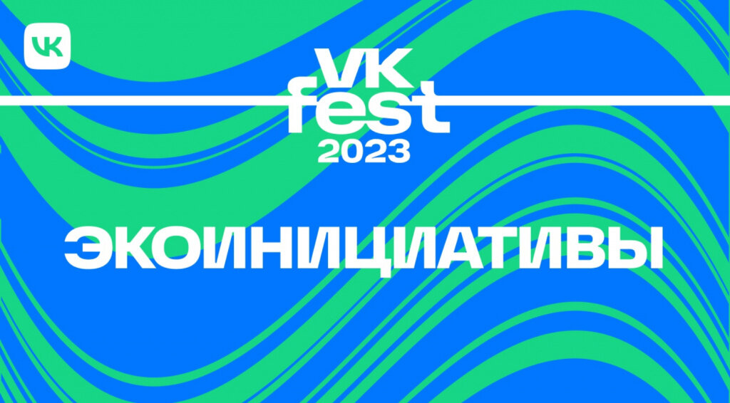    VK Fest