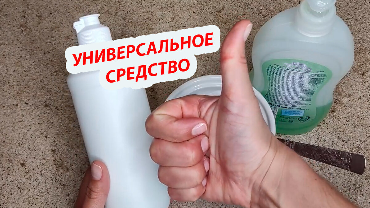 Универсальное средство