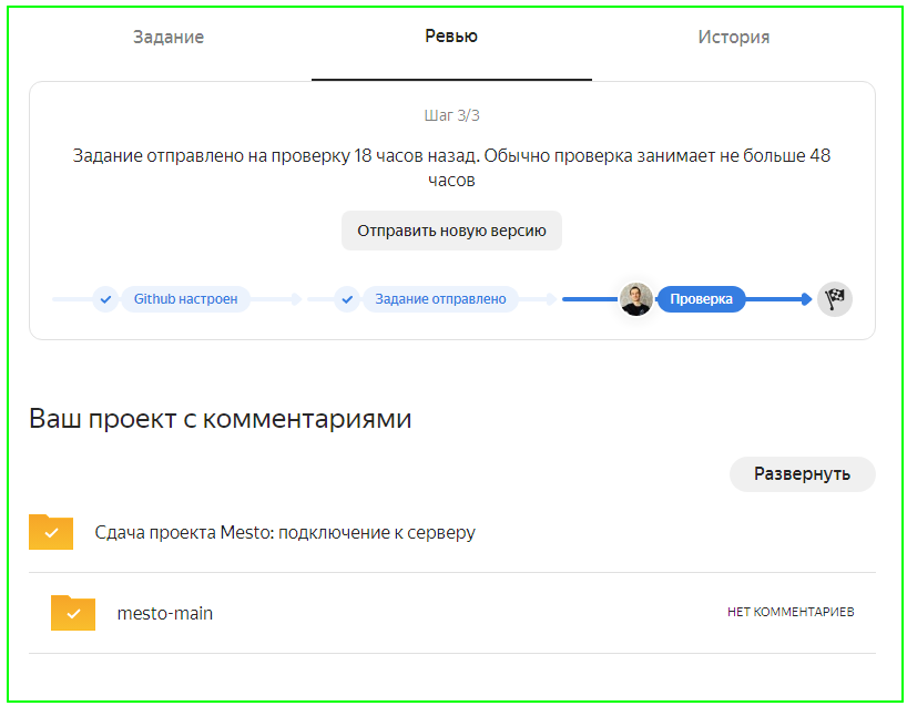 Скриншот из яндекс-практикума