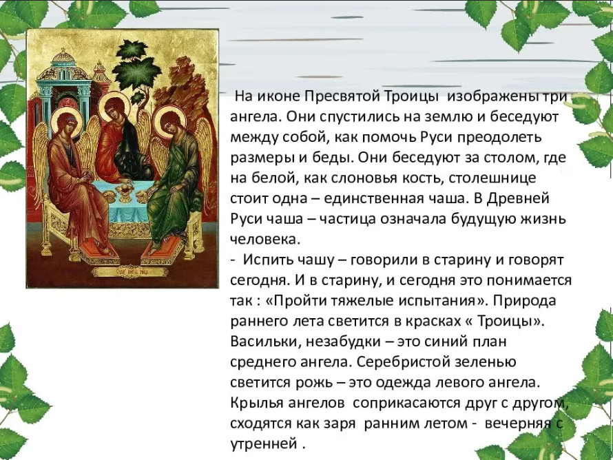 Описание Иконы пресвятой Троицы. Фото из свободного доступа.