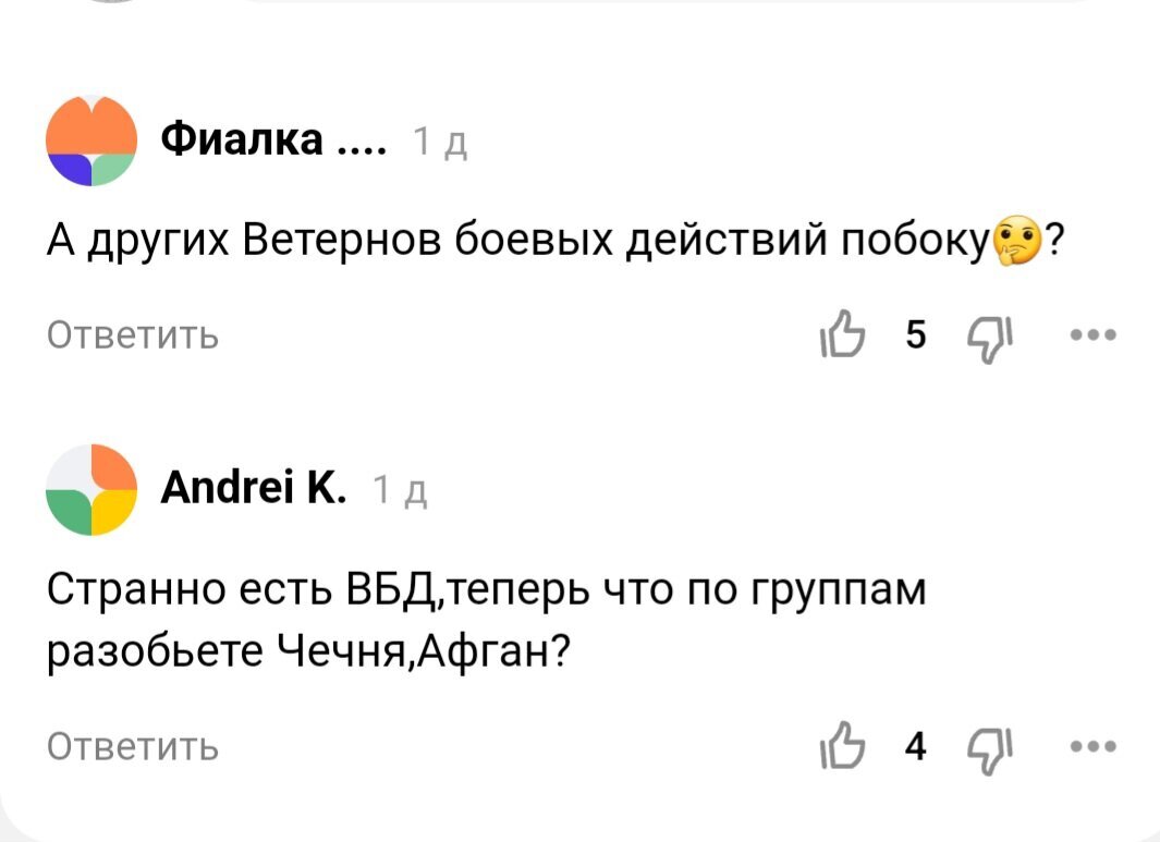 скриншот комментариев к статье "Госдума приняла закон о бесплатной юридической помощи ветераном боевых действий" на канале Парламентской газеты на площадке Дзен