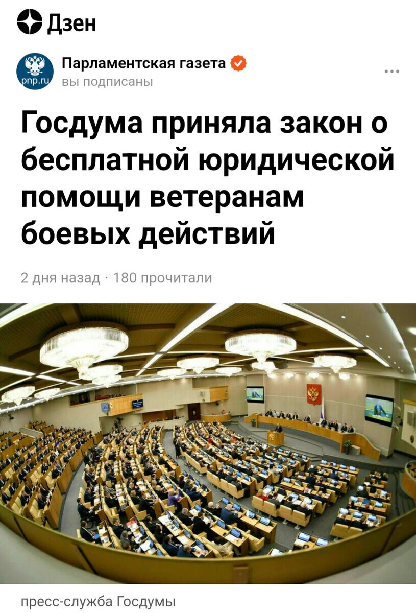 скриншот канала Парламентской газеты на площадке Дзен