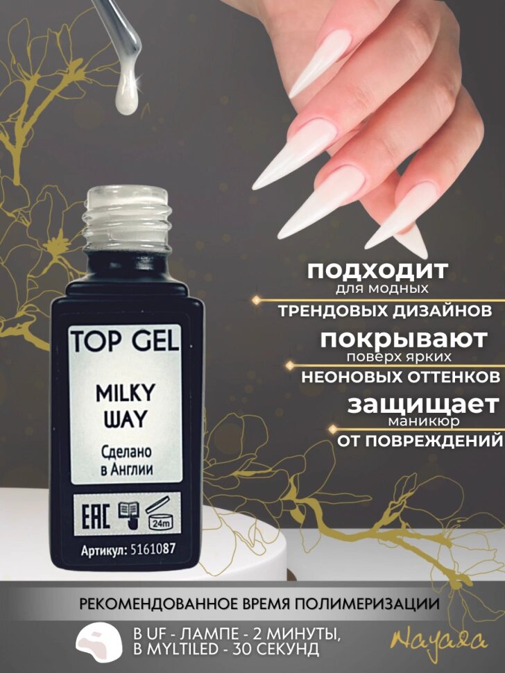 Молочный топ