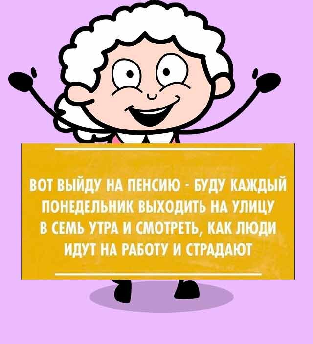 Картинка с выходом на пенсию мужчине