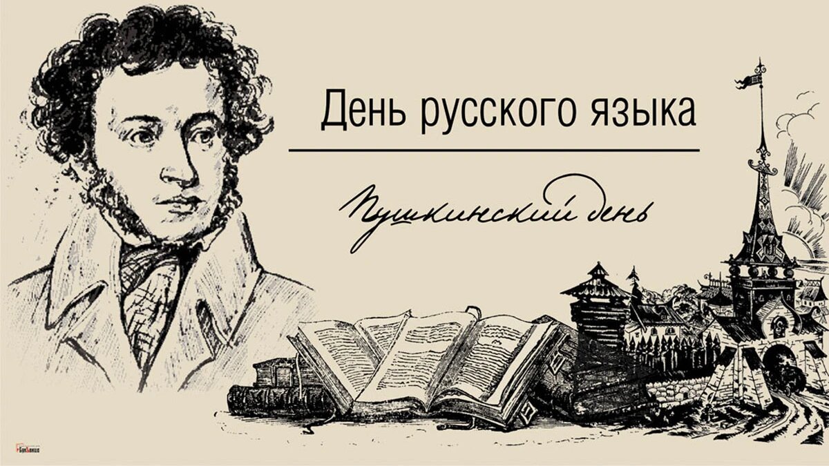 День пушкина картинки 6 июня