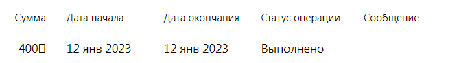 ВОТ ТУТ ВИДНО, КОГДА ПЕРВЫЙ РАЗ БЫЛ СДЕЛАН ВЫВОД СРЕДСТВ.