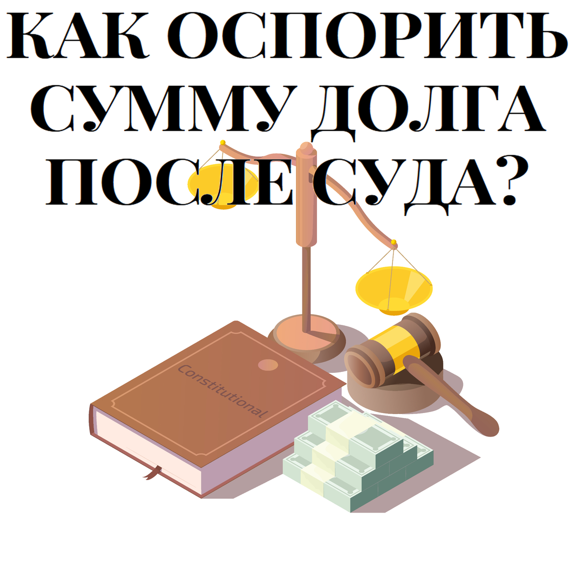 Обжалование бана. Кредит долг. Авито как оспорить отзыв.