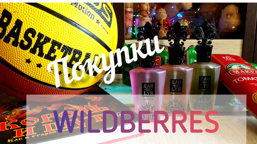 💜 WILDBERRES Интересные Покупки с Вайлдберрис 2023