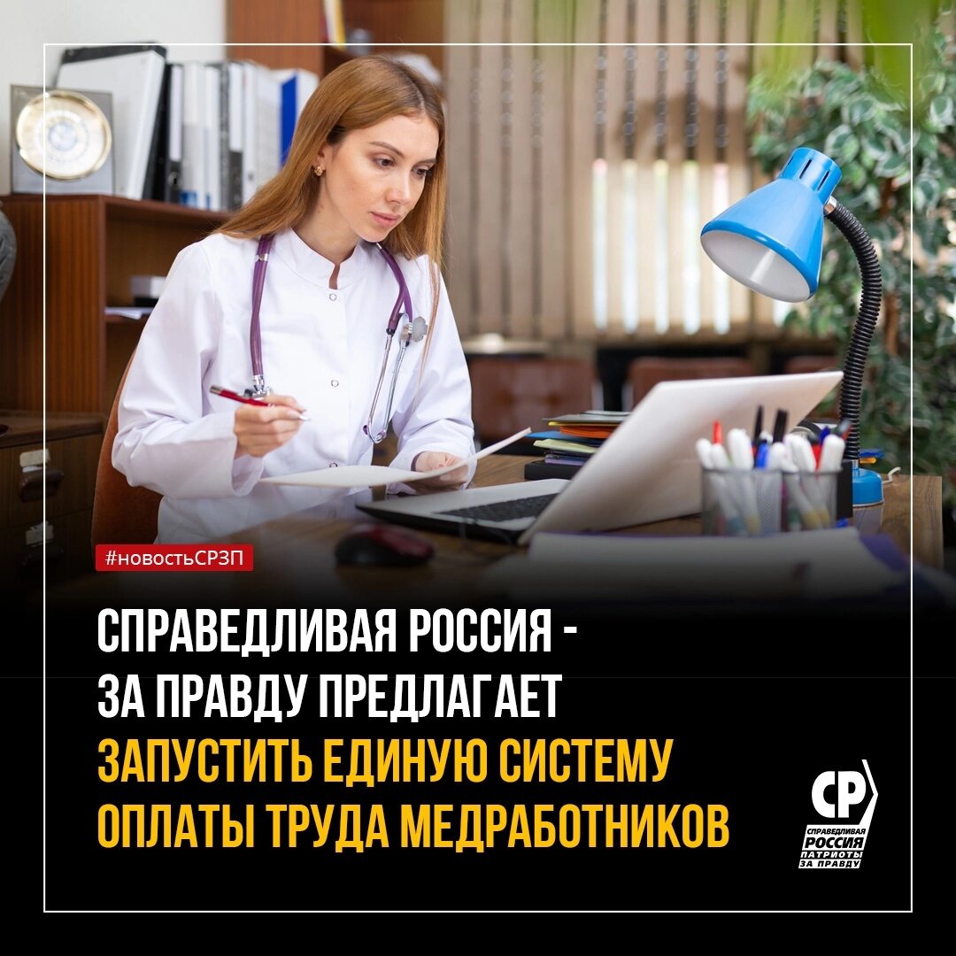 Новая оплата труда медработников в 2024 году. Медработник. Оплата труда в здравоохранении. Оплата труд d plhfdjj[hfytybb. Правила медиков.