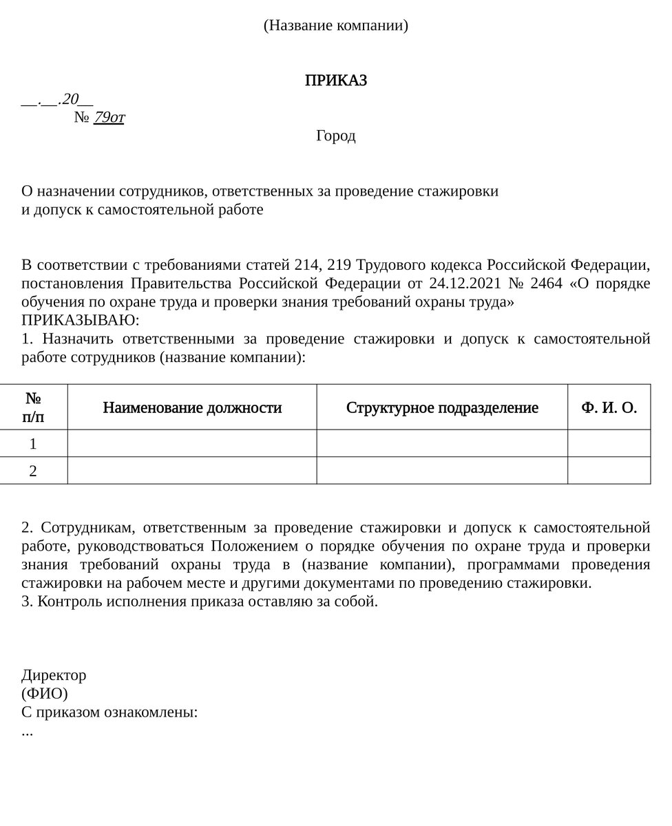 Что нужно знать о стажировке на рабочем месте в 2023 году | Courson — всё  об охране труда | Дзен