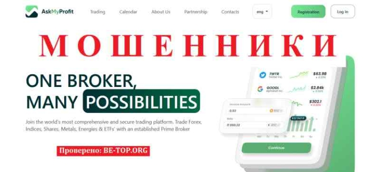 AskMyProfit МОШЕННИК отзывы и вывод денег