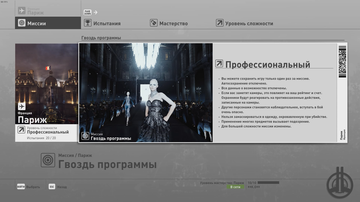 Пруфы, что прошла игру на профессионале