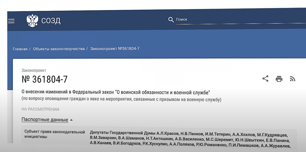    Вот какой законопроект принимают, пока россияне волновались об электронных повестках Марина П.