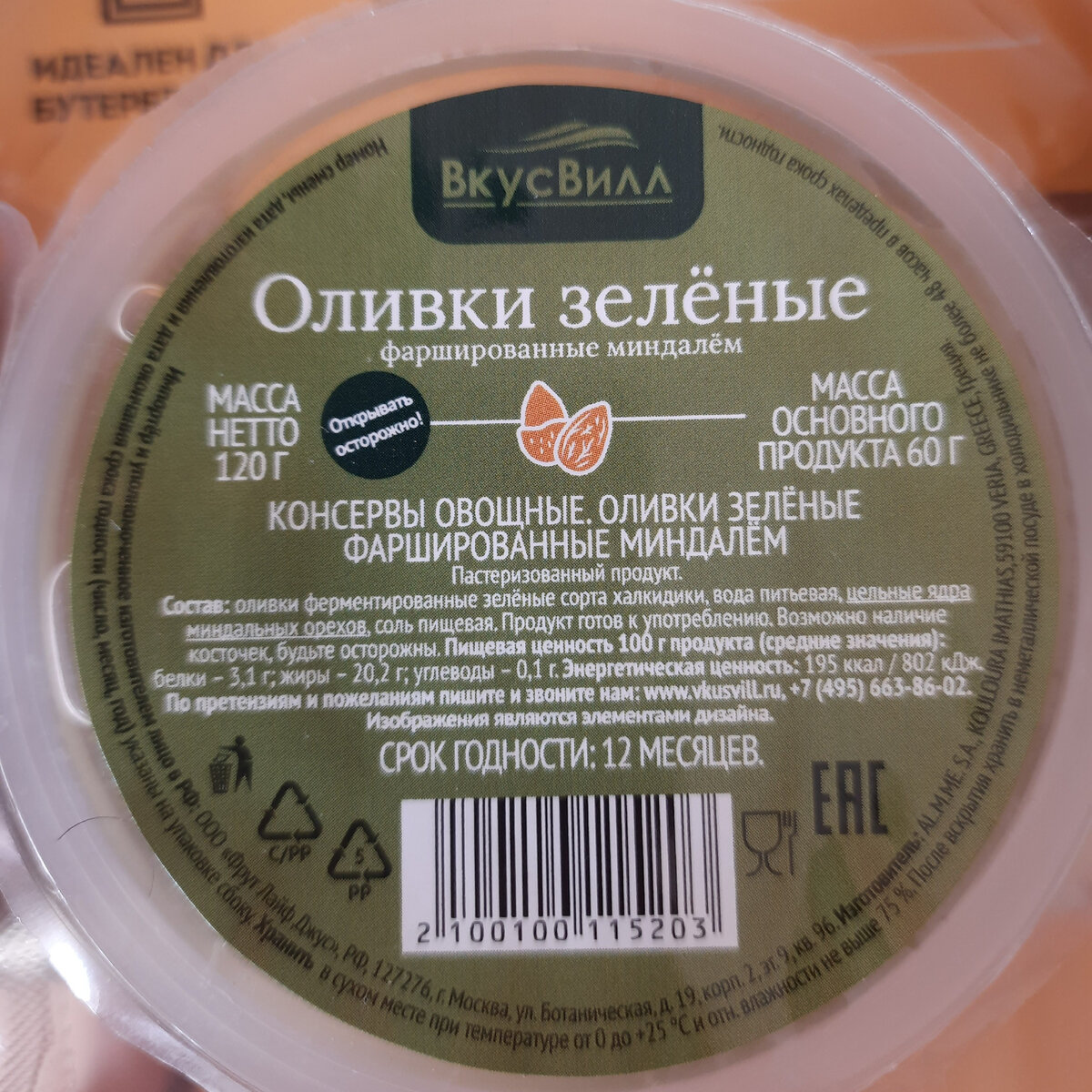 ВкусВилл. Закупка №5. Что купила и сколько стоит? Страчателла. Миндальный  круассан | Юлия. Будни хозяйки | Дзен