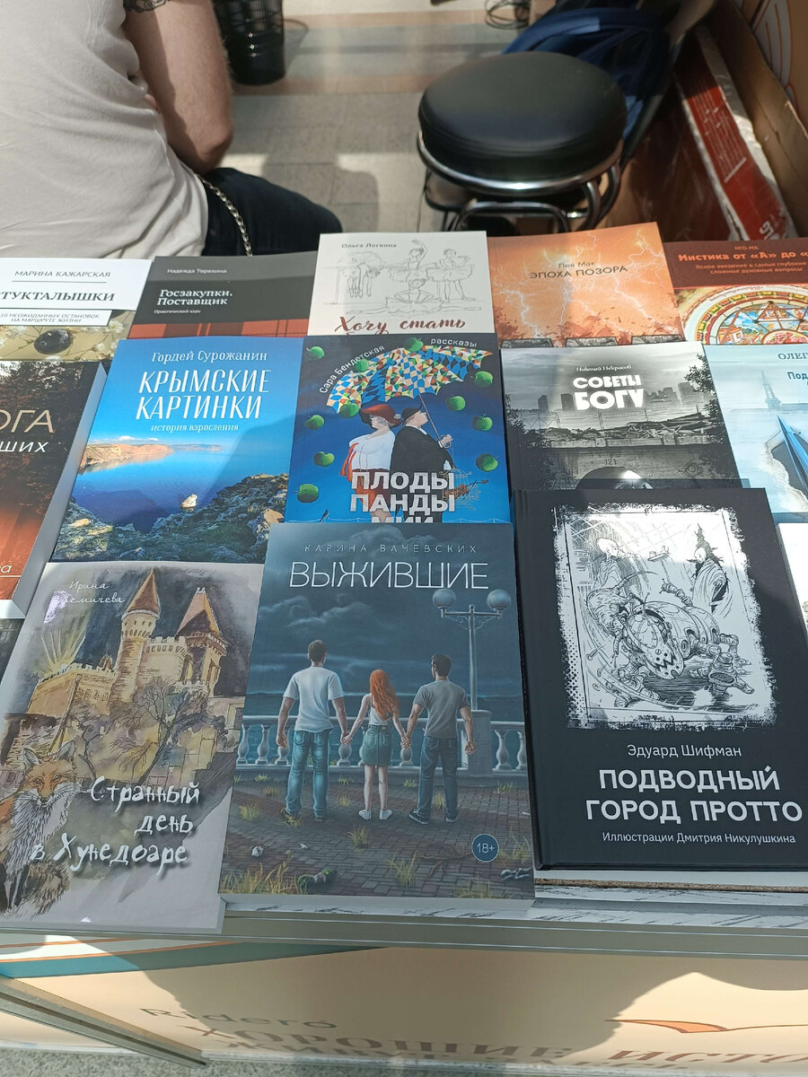 Моя книга на ярмарке среди книг других авторов