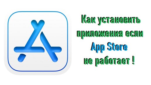 Почему не загружаются приложения из App Store на iPhone