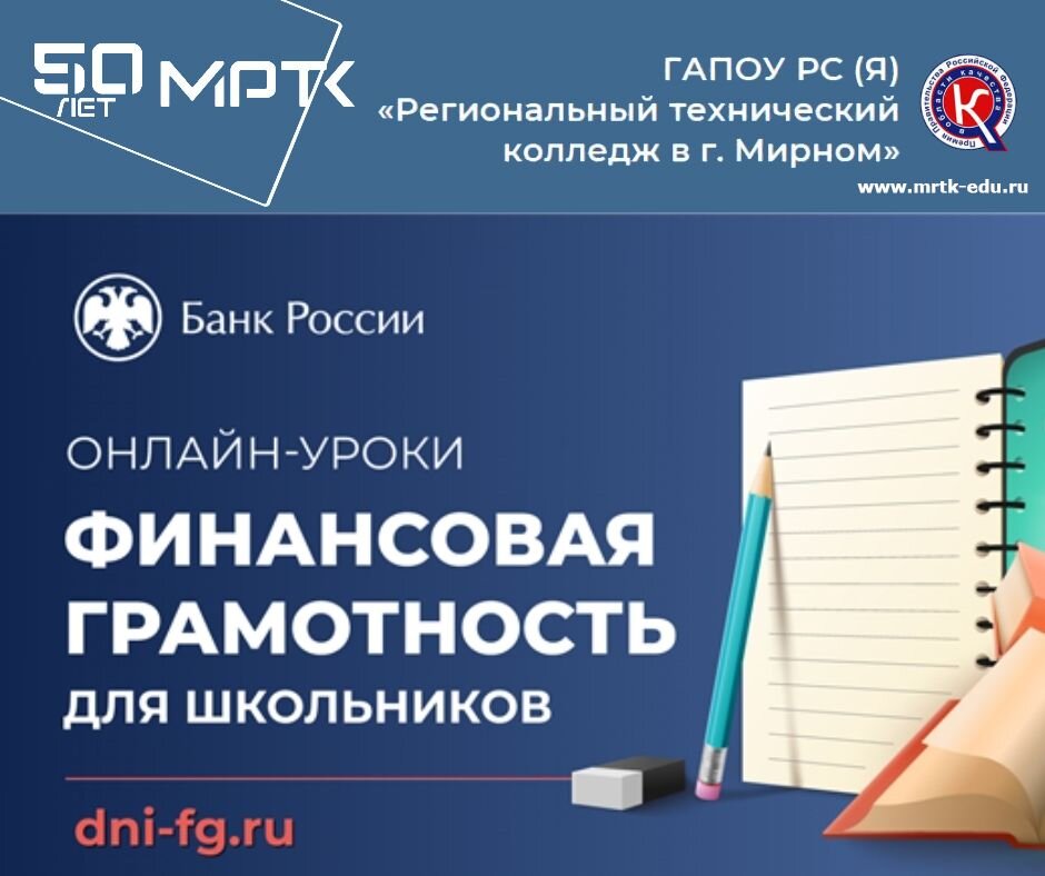 Студенты «Удачнинского отделения горнотехнической промышленности» -участники онлайн-урока по финансовой грамотности.