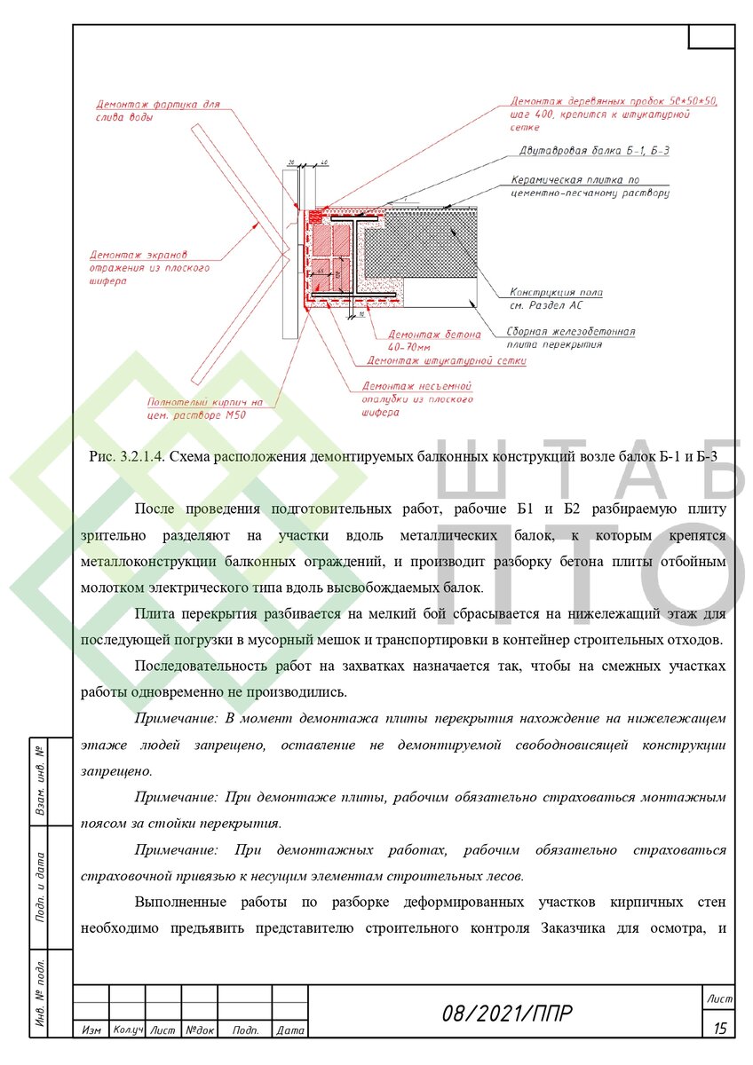 ППР на ремонт оргаждения и плит перекрытия балконов нежилого здания в г.  Сочи. Пример работы. | ШТАБ ПТО | Разработка ППР, ИД, смет в строительстве  | Дзен