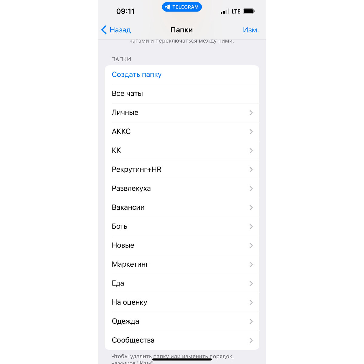 Папки в телеграмме. Создать папку в телеграмме. Создание папок в телеграмме. Как создать папку в телеграмме на айфоне.