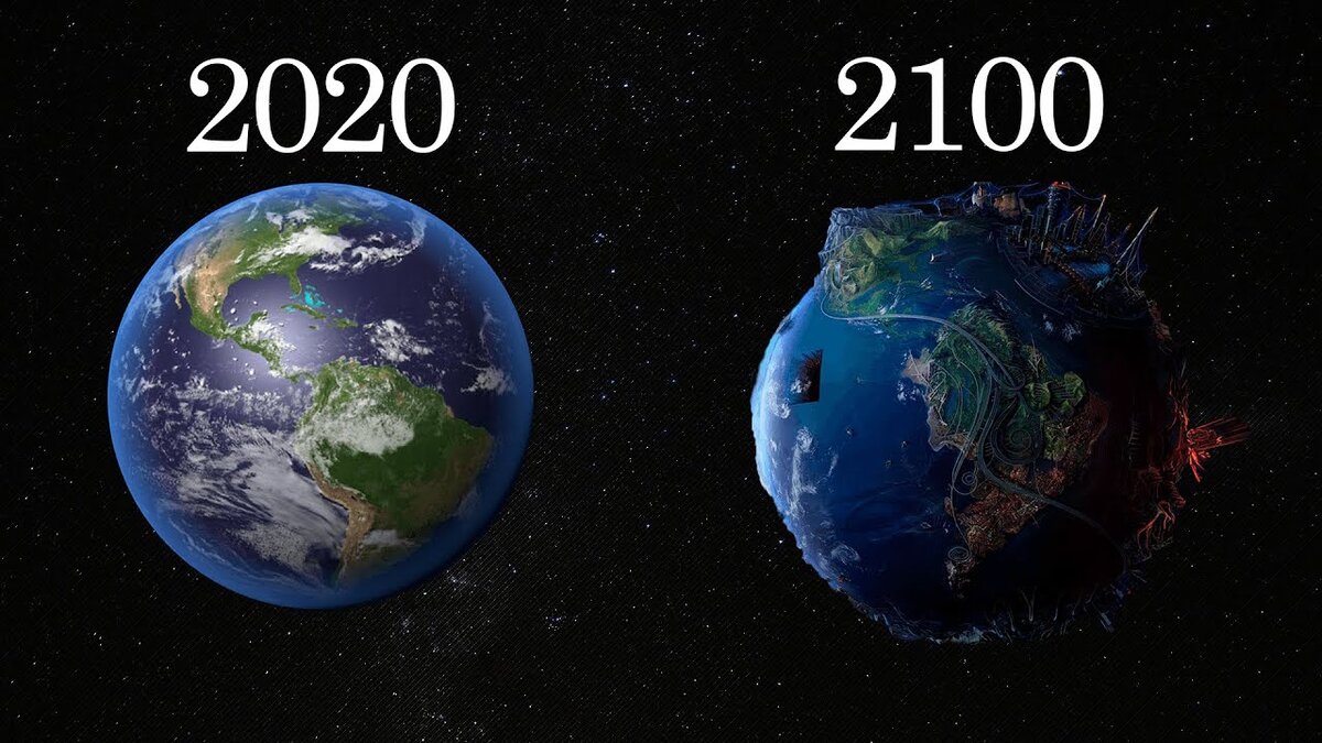Как будет выглядеть 2100