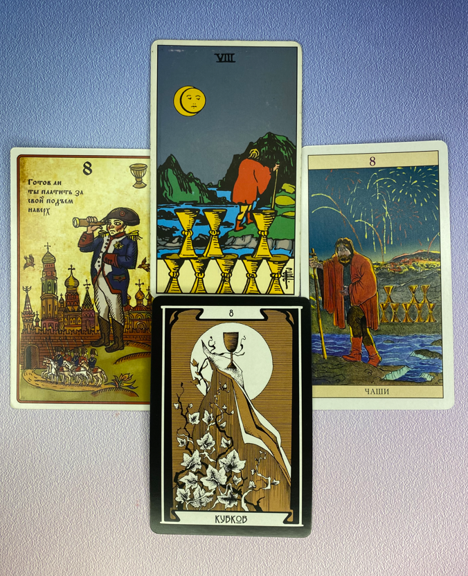 8 кубков да нет таро. Восьмерка чаш таро. Карта таро восьмерка кубков. Кубки 2 да или нет таро. 8 кубков да нет таро.