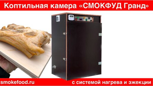 Коптильня Горячая и холоднаяТеперь такая.