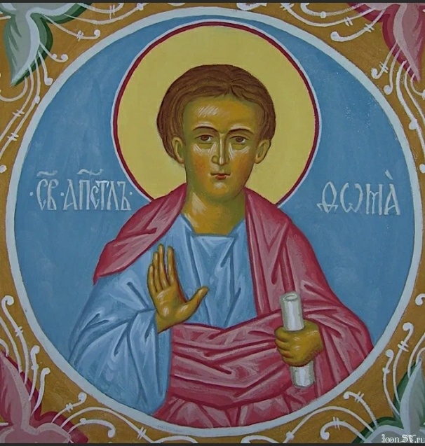                   Апостол Фома