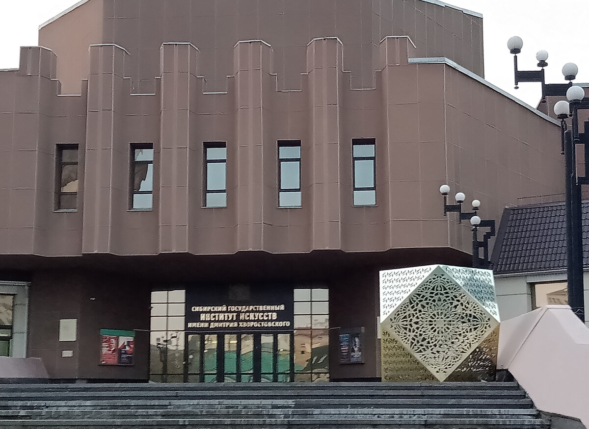 институт искусств