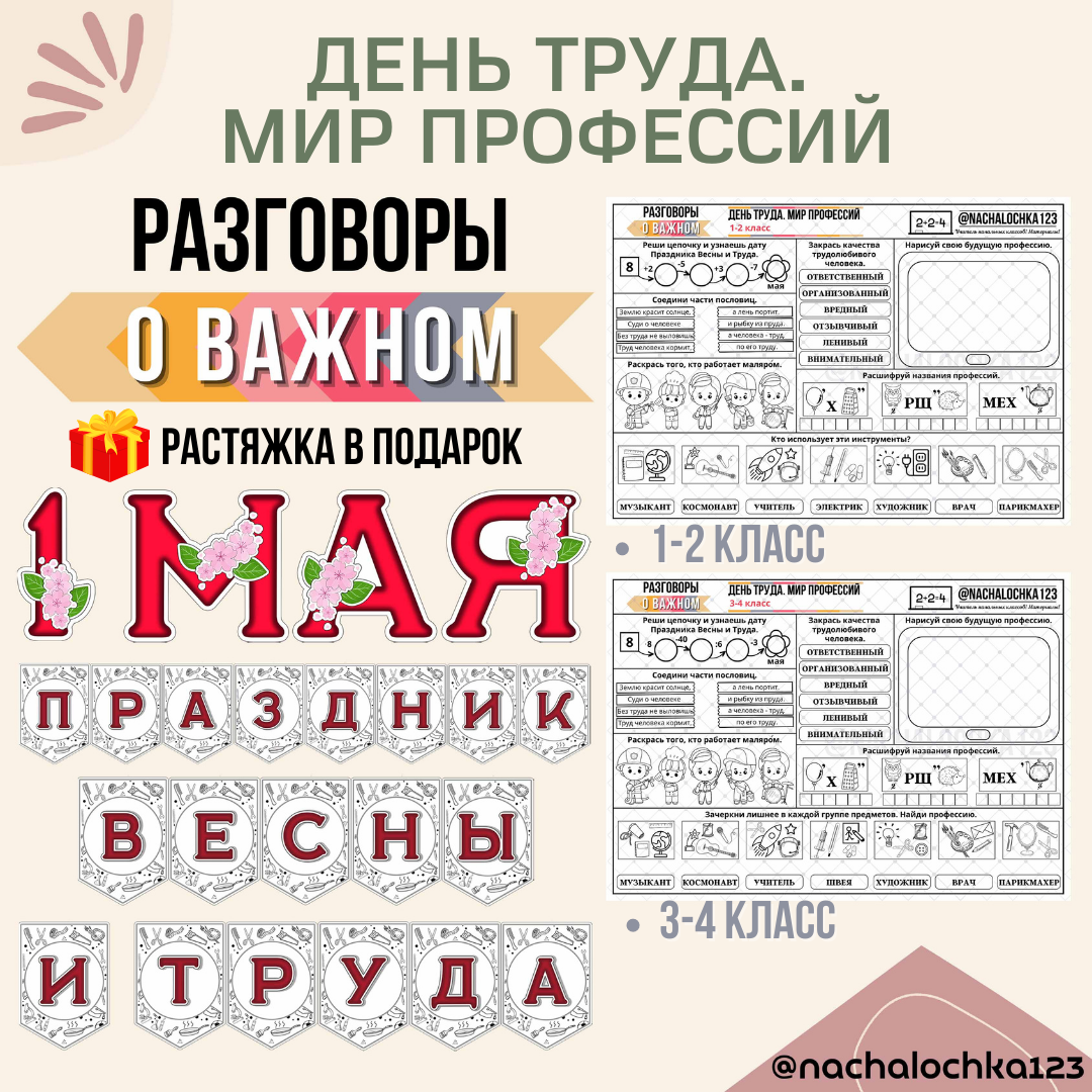 Рабочие листы разговоры