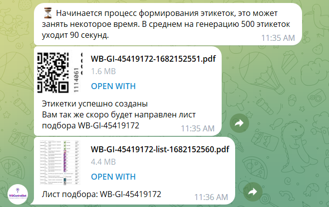 Успешно сгенерированные этикетки заказов на всю поставку