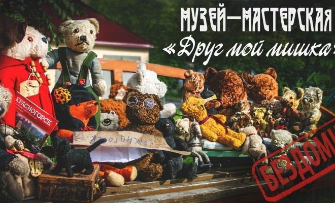 Представляем некоммерческий, международный арт-проект #ДРУГМОЙМИШКА_КРАСНЫЙ