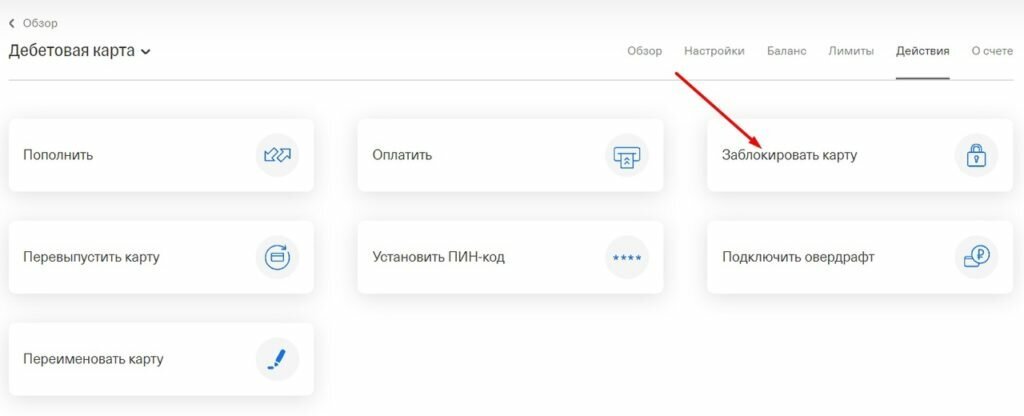 Как избавиться от заблокированной карты в приложении «Тинькофф»