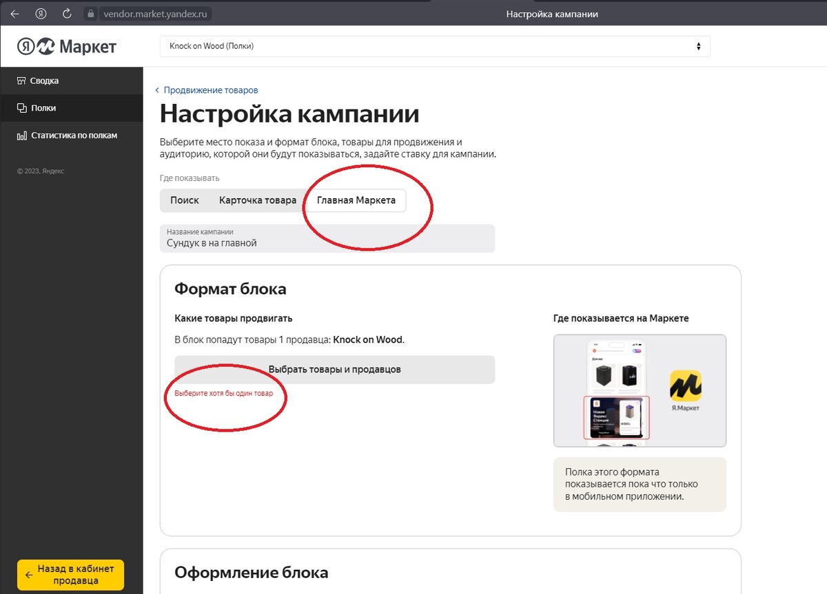 Просит выбрать хотя бы 1 товар