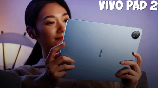 Vivo Pad 2 первый обзор на русском